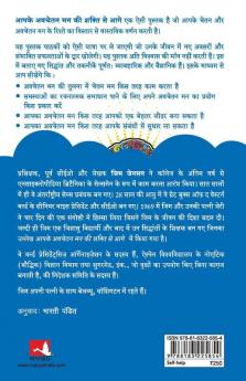 Aapke Avchetan Man Ki Shakti Se Aage