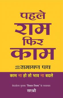 PEHLE RAM PHIR KAAM (HINDI)