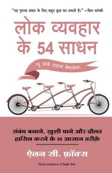 Lok Vyvahar Ke 54 Sadhan