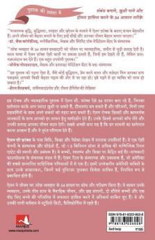 Lok Vyvahar Ke 54 Sadhan