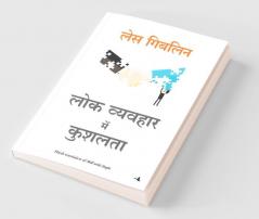 Lok Vyavahar Mein Kushalta
