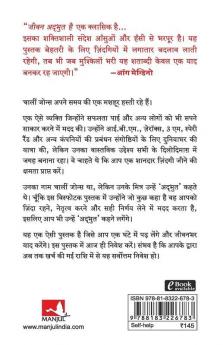 Jeevan Adbhut Hai