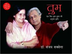 TUM (HINDI)