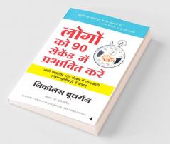 Logon Ko 90 Seconds Mein Prabhavit Kaise Karen