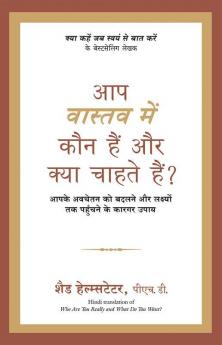 Aap Vastav Mein Kaun Hain Aur Kya Chahte Hain?