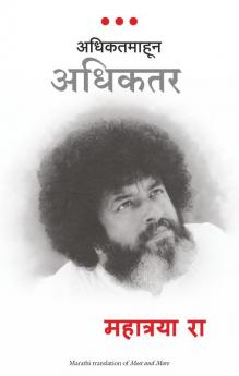 MOST AND MORE (MARATHI)