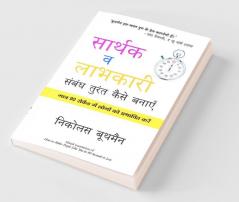 Sarthak V Labhkari Sambandh Turant Kaise Banaye