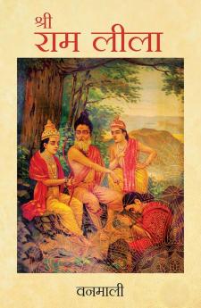 SHREE RAM LILA (HINDI)