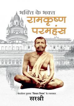 RAMAKRISHNA PARAMHANSA BHAKTI KE BHAKT (HINDI)