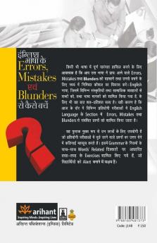 English Bhasha Ke Errors Mistakes Avum Blunders Se Kaise Bachay