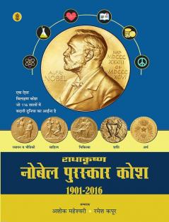 Radhakrishna Nobel Puraskar Kosh : 1901-2016