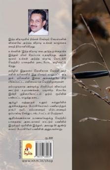 அடுத்த விநாடி / Adhutha Vinadi