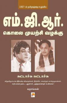 MGR Kolai Muyarchi Vazhakku - Suttachu Suttachu