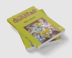 Vedhapurathu Vyabaarigal / வேதபுரத்து வியாபாரிகள்