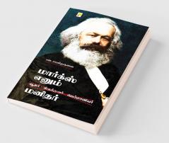 Marx Enum Manidhar / மார்க்ஸ் எனும் மனிதர்