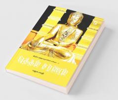 Buddhham Charanam