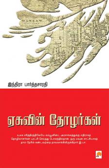 Easuvin Thozhargal / ஏசுவின் தோழர்கள்