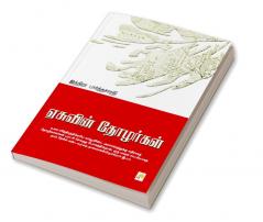 Easuvin Thozhargal / ஏசுவின் தோழர்கள்