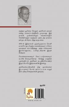 Sudhandhara Bhoomi / சுதந்தர பூமி