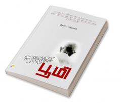 Sudhandhara Bhoomi / சுதந்தர பூமி
