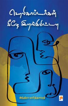 Helicoptergal Keezhe Irangivittana / ஹெலிகாப்டர்கள் கீழே இறங்கி விட்டன
