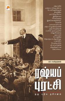 Russia Puratchi : Oru Pudhiya Dharisanam / ???? ???????