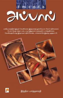 Thiraigalukku Appal / திரைகளுக்கு அப்பால்