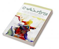 Verppattru / வேர்ப்பற்று
