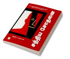 Sathya Sodhanai / சத்திய சோதனை