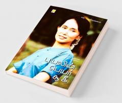 Puyalin Peyar Suu Kyi