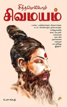 ????????????? ??????? / Siththamellam Sivamayam