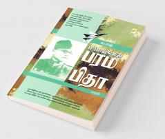 ??????- ??????????? ??????? / Subhash - Marmangalin Paramapitha