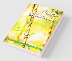 சித்த ரகசியம் / Siddha Ragasiyam
