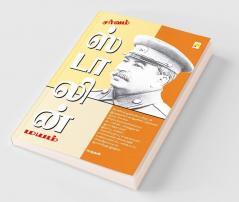 சர்வம் ஸ்டாலின் மயம் / Sarvam Stalin Mayam