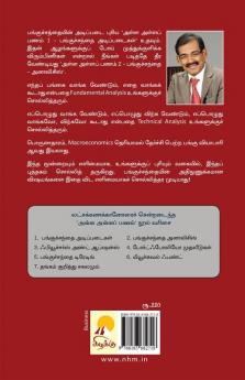 AAP 2 - Panguchanthai - Analysis / அள்ள அள்ளப் பணம் 2