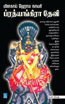 மிளகாய் ஹோம நாயகி ப்ரத்யங்கிரா தேவி / Milagaai Homanayagi Prathyangara Devi