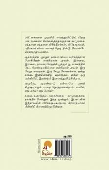 Aagasa Thamarai / ஆகாசத் தாமரை