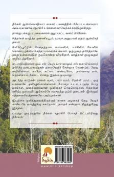 சித்தர் பூமி - சதுரகிரி / Siddhar Bhoomi - Sadhuragiri