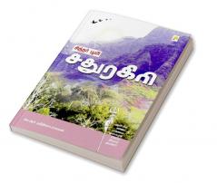 சித்தர் பூமி - சதுரகிரி / Siddhar Bhoomi - Sadhuragiri