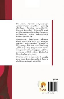 Agni / அக்னி
