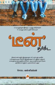 Teen' Tharikida / டீன் தரிகிட