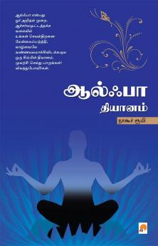?????? ??????? / Alpha Dhyanam