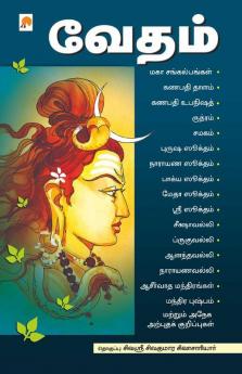 Vedham / வேதம்