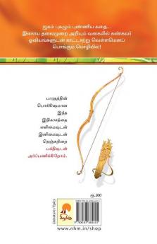 ராமாயணம் / Ramayanam