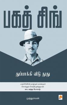 ???? ???? - ?????????? ???? ???? / Bhagat Singh - Thuppakki Vidu Thoothu