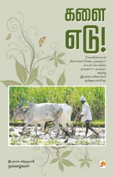 Kalai Edu!