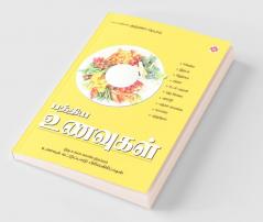 பத்திய உணவுகள் / Paththiya Unavugal