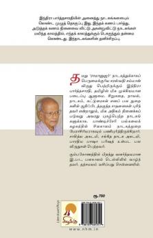 Indira Parthasarathy Nadagangal / இந்திரா பார்த்தசாரதி நாடகங்கள்