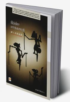 Indira Parthasarathy Nadagangal / இந்திரா பார்த்தசாரதி நாடகங்கள்