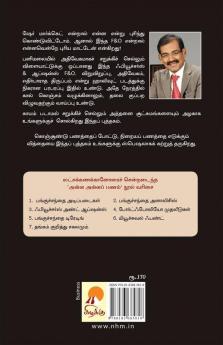 AAP 3 - Panguchanthai - Futures and Options / ஃபியூச்சர்ஸ் ஆப்ஷன்ஸ்